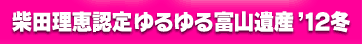 �ēc���b�F������x�R��Y �f12�~