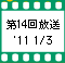 ��14����� '11 1/3