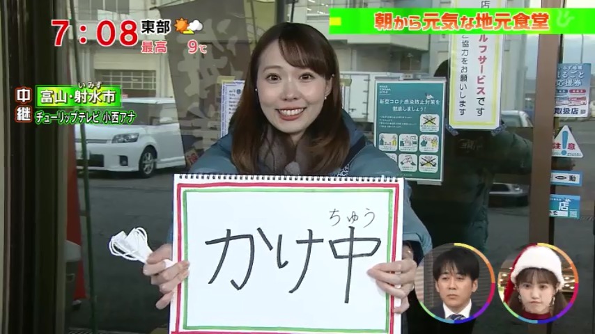 THE TIME列島中継