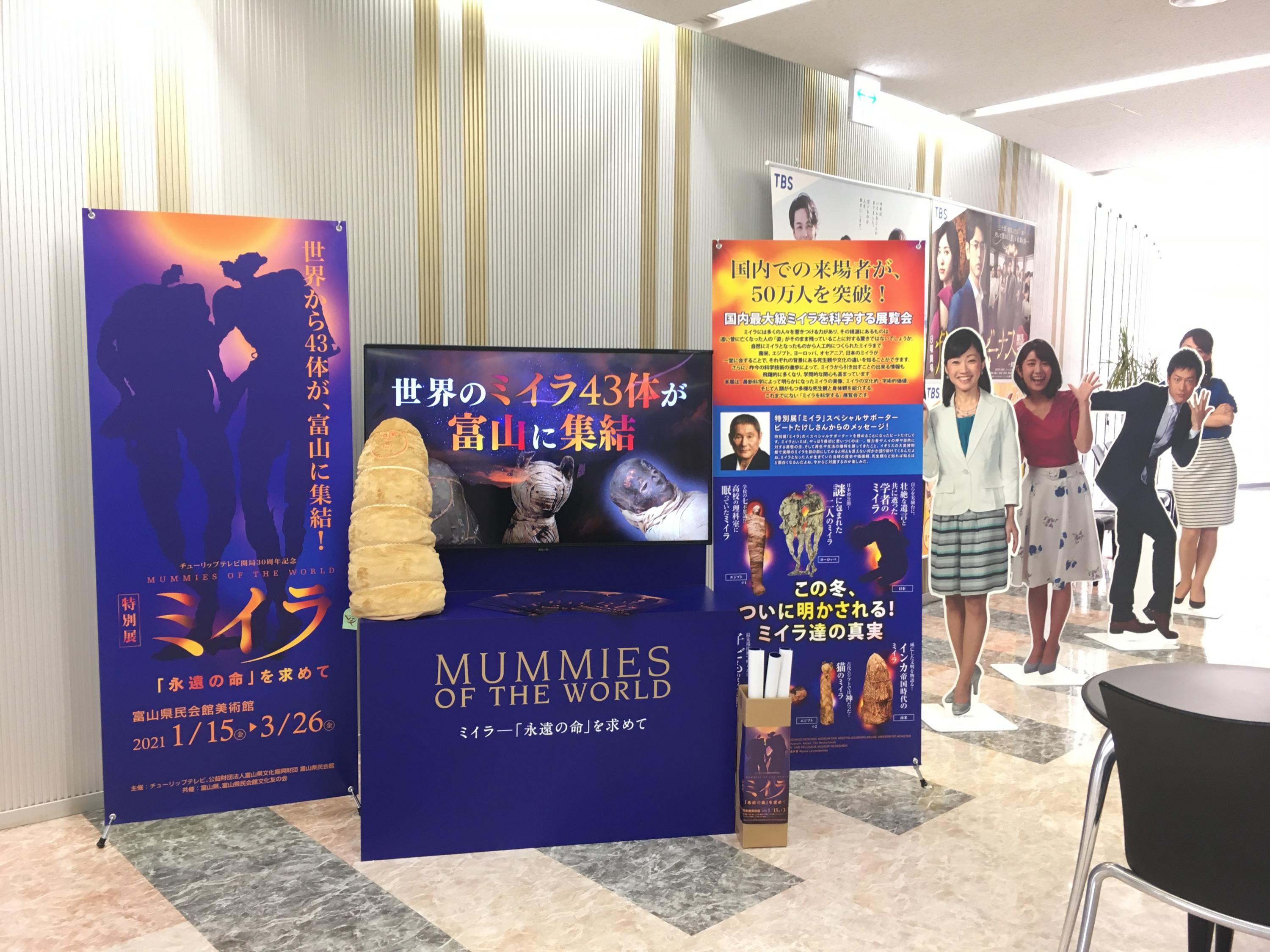 ミイラがやってくる 西 美香 にし みか アナウンサー あしたに もっとハッピーを チューリップテレビ ミイラがやってくる 西 美香 にし みか アナウンサー あしたに もっとハッピーを チューリップテレビ