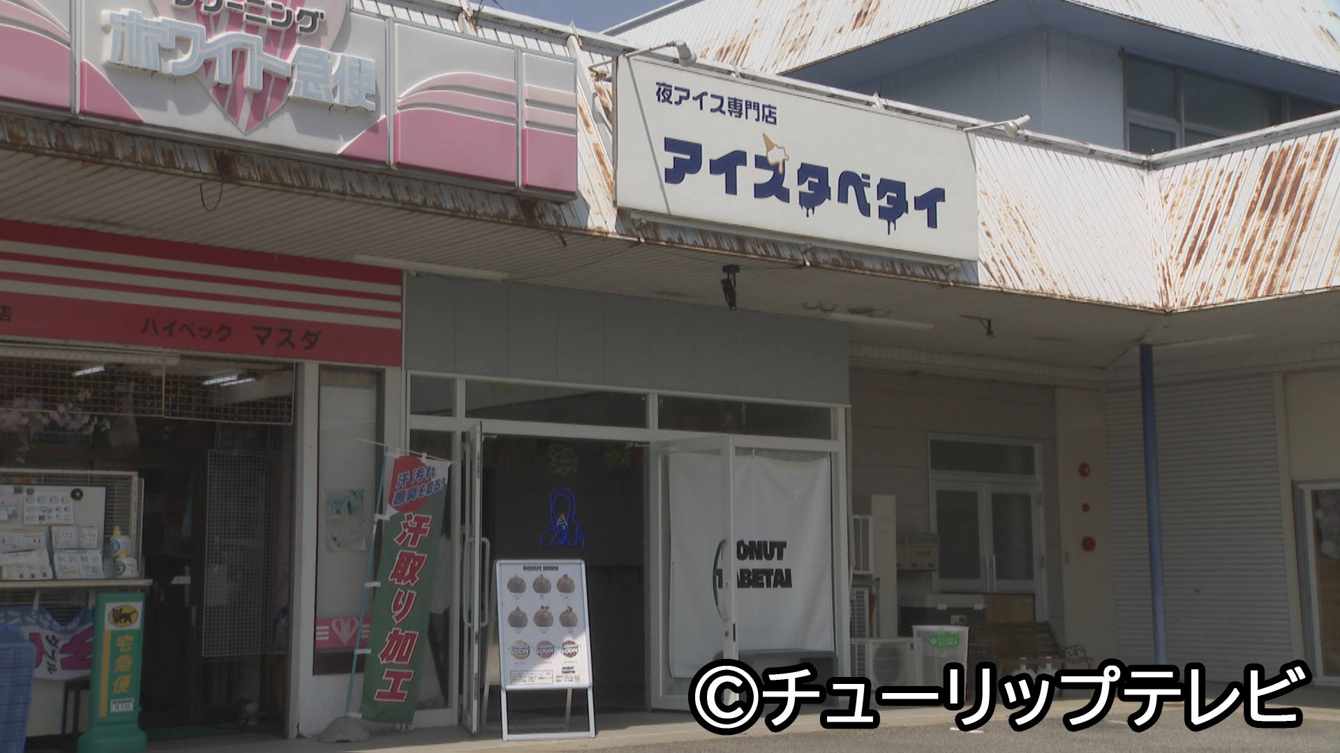 ●ドーナツタベタイ