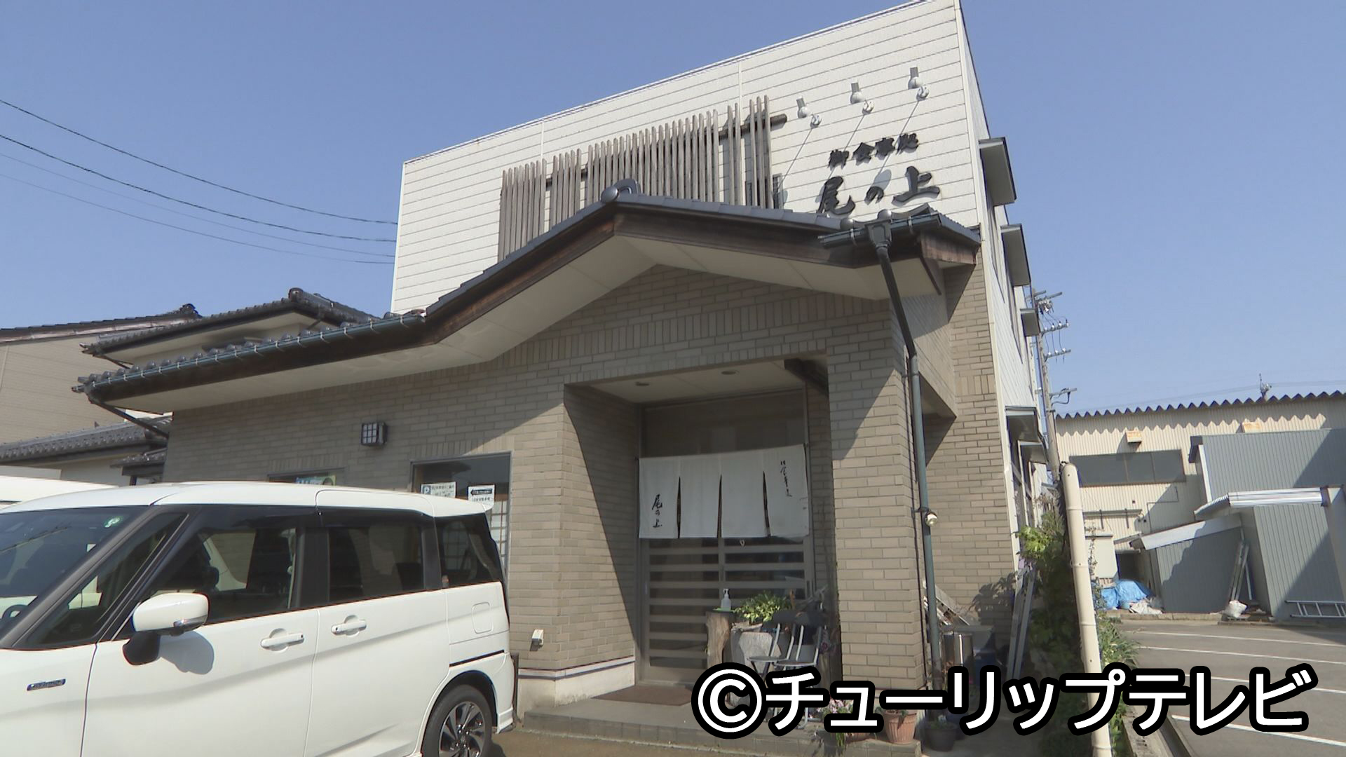 ●お食事処　尾の上　