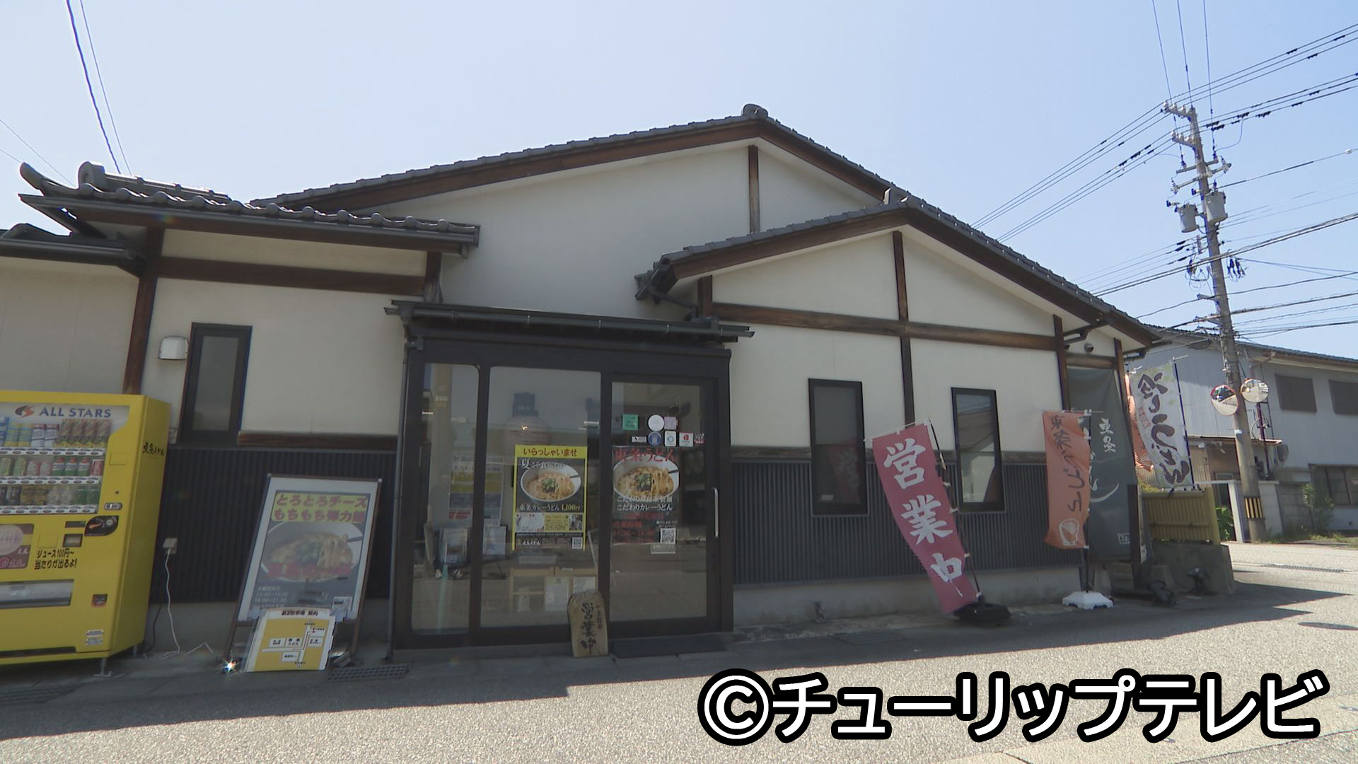 ●東条うどん