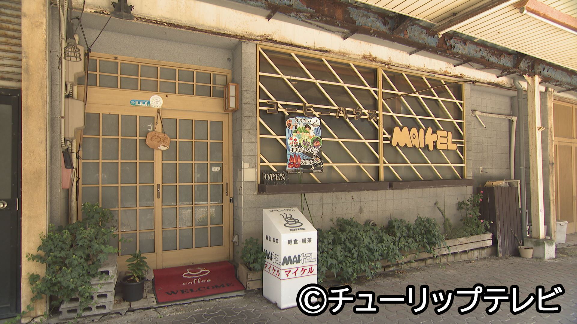 ●コーヒーハウス　マイケル