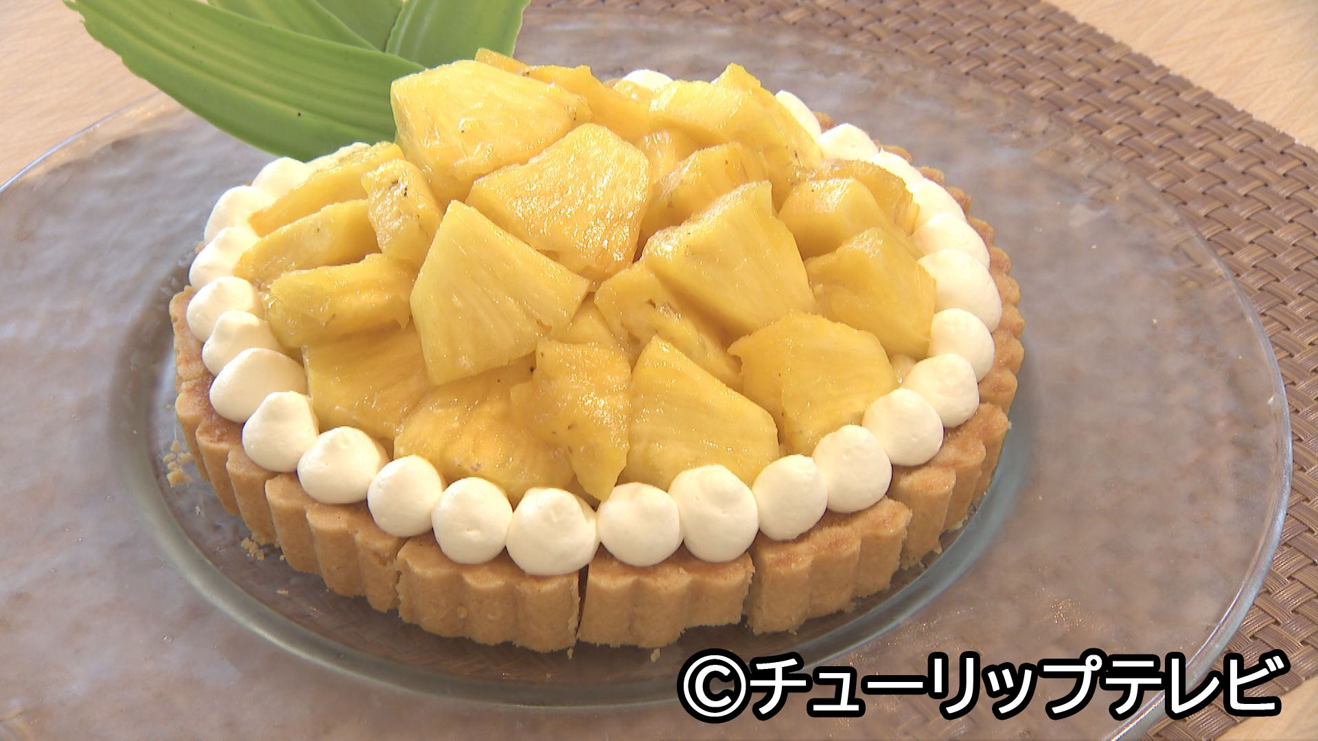 ごろっとパインタルト