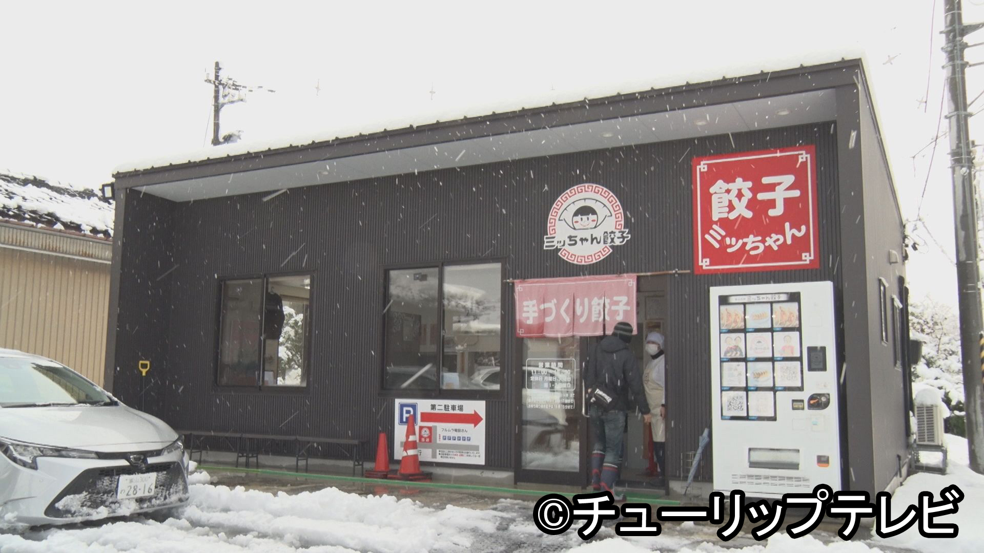 ●富山の餃子専門店　ミッちゃん餃子