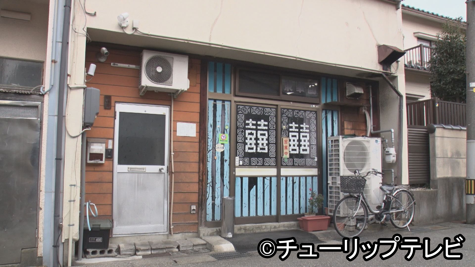 ●東華園
