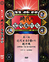 越中人譚　時代の冒険者たち 第一話