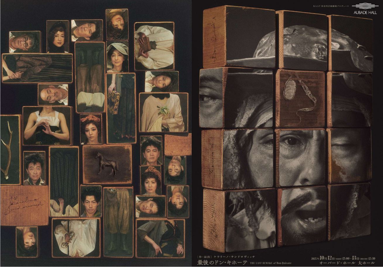 最後のドン・キホーテ THE LAST REMAKE of DonQuixote