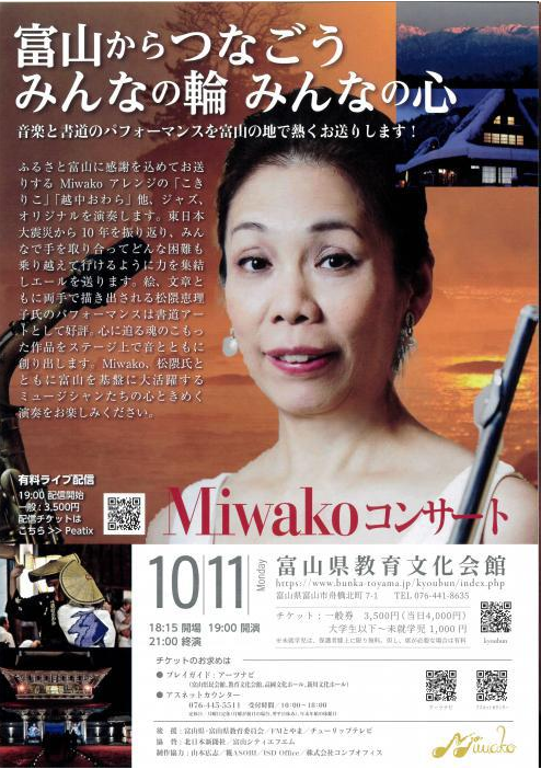 Miwakoコンサート イベント 試写会 あしたに もっとハッピーを チューリップテレビ