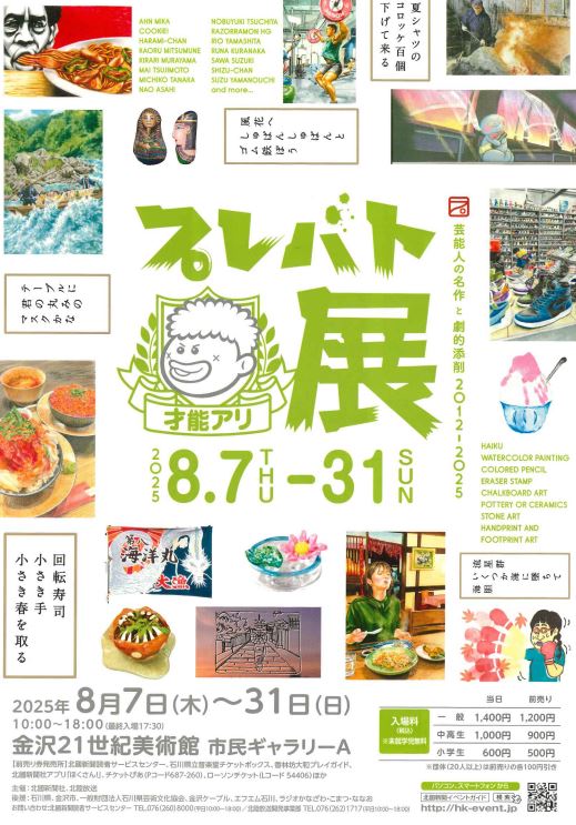プレバト　才能アリ展