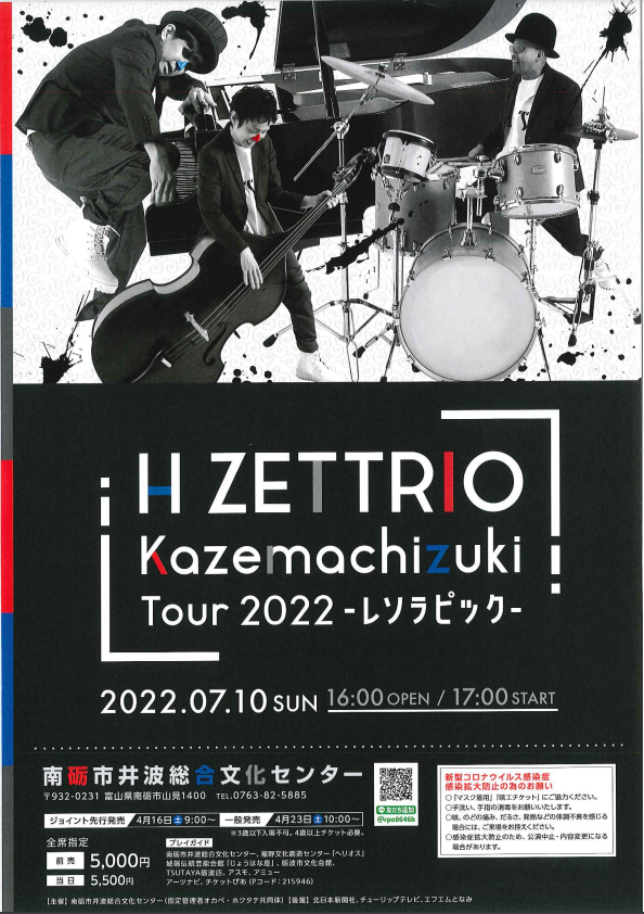 H ZETTRIO Kazemachizuki Tour 2022 －レソラピック－