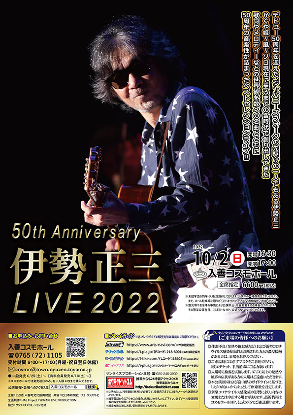 50th Anniversary 伊勢正三 LIVE 2022
