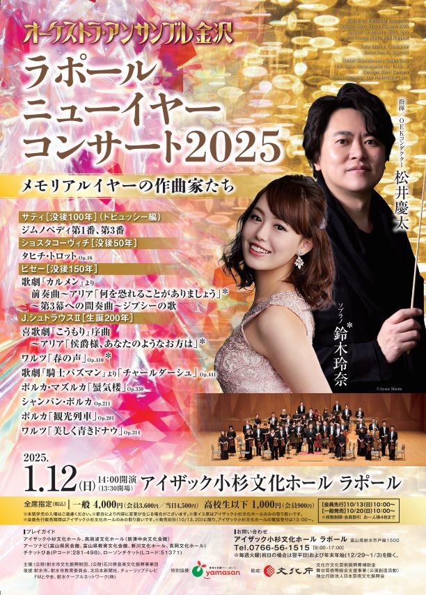 ラポールニューイヤーコンサート2024