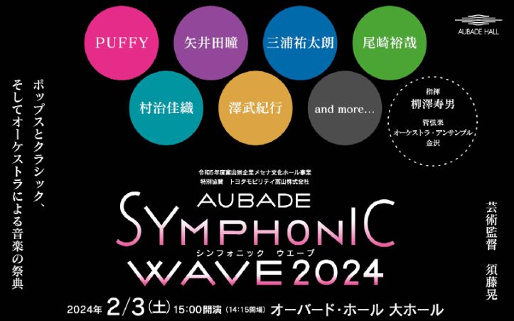 AUBADE SYMPHONIC WAVE