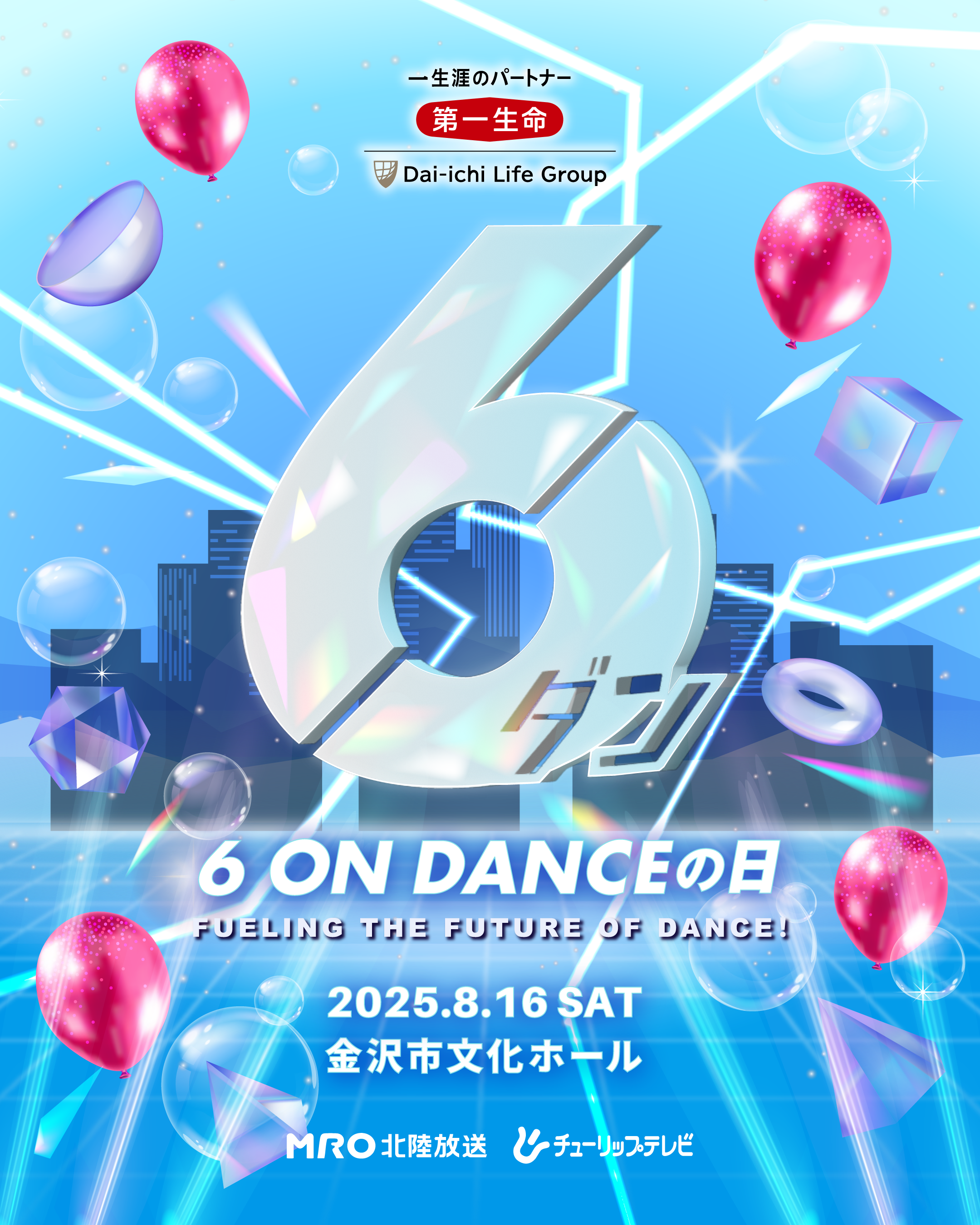 第一生命presents 6 ON DANCEの日 2025