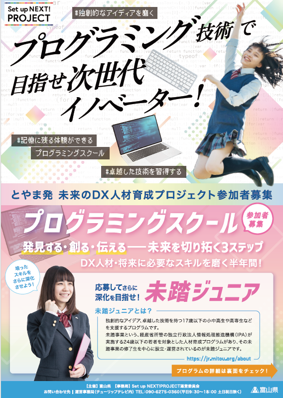 プログラミングスクール　選抜会!