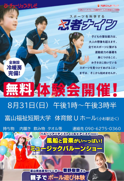 忍者ナイン　無料体験会開催！