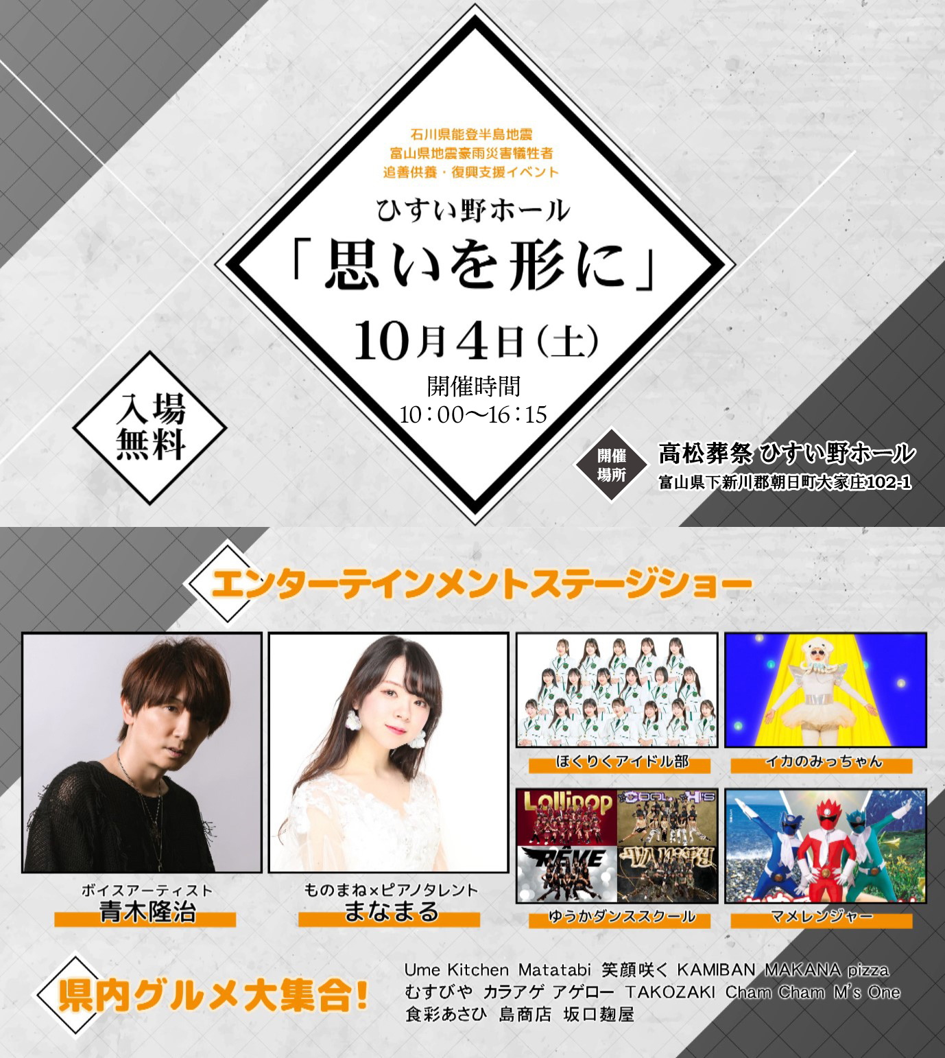 ひすい野ホール「思いを形に」