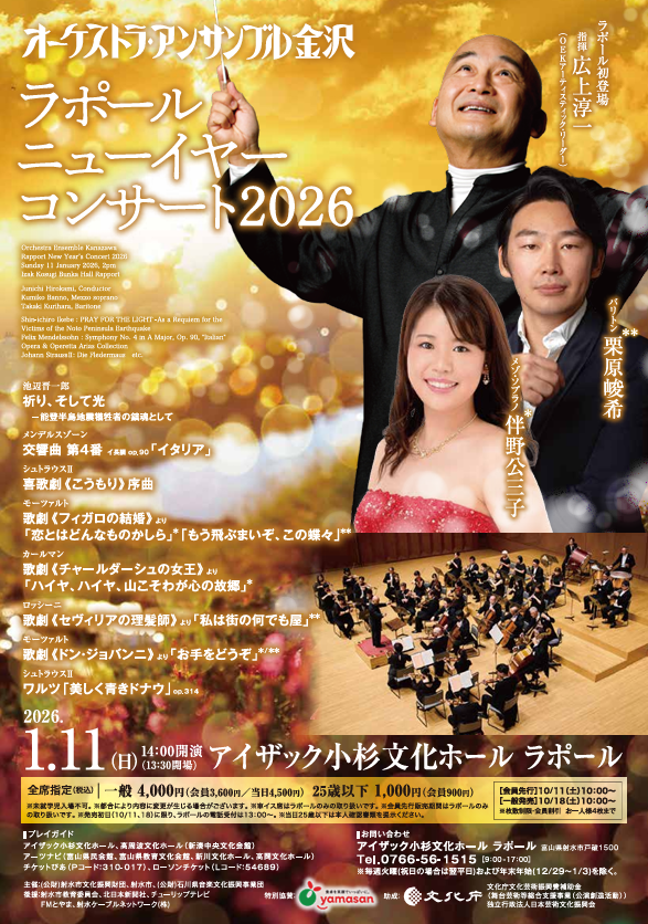 ラポールニューイヤーコンサート2026