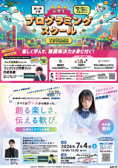 富山県主催　中学生プログラミングスクール開校記念　特別講演会