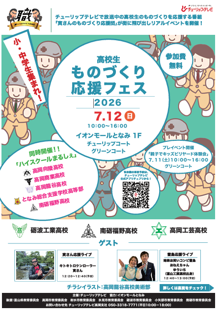 高校生ものづくり応援フェス