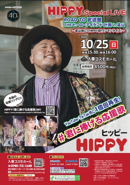 HIPPY Special LIVE 「ROAD TO 武道館 THE ヒーローアイランド 計画 in 富山