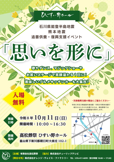 ひすい野ホール「思いを形に」