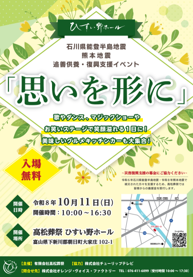 ひすい野ホール「思いを形に」