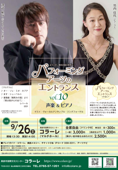 パフォーミングアーツのエントランス vol.10　澤武紀行 ＆ 竹内佳代