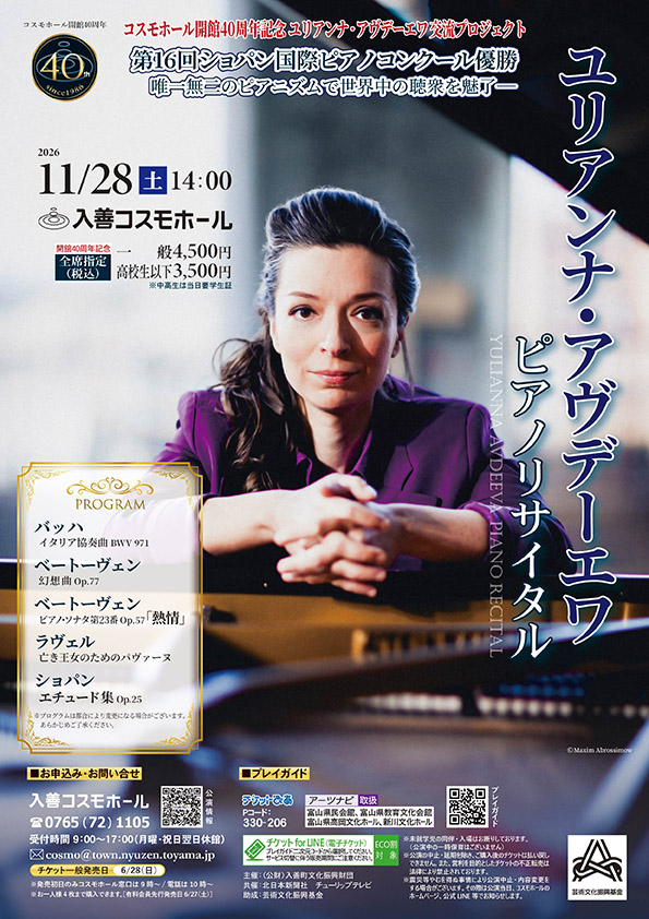 ユリアンナ・アヴデーエワ ピアノリサイタル