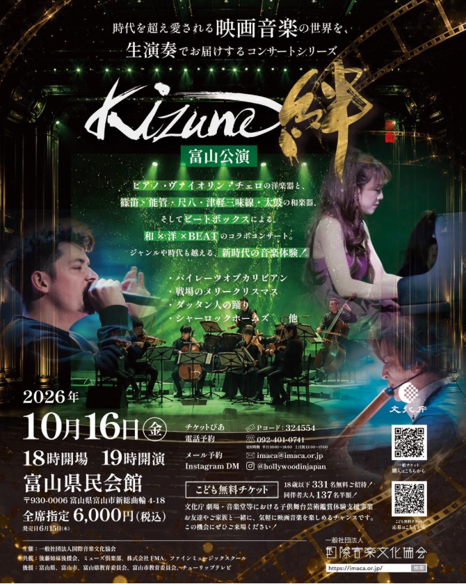 絆 -Kizuna- 富山公演