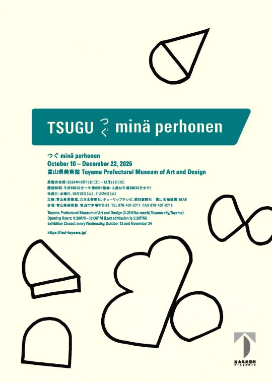 つぐ minä perhonen