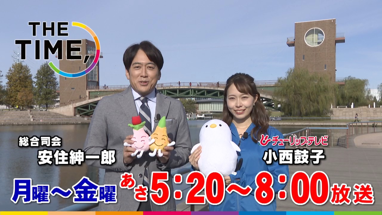 あしたに もっとハッピーを 株式会社チューリップテレビ あしたに もっとハッピーを 株式会社チューリップテレビ