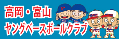 ヤングベースボール