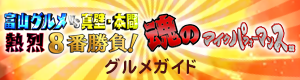 夏グルメ2025