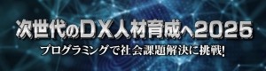 DX人材