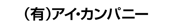 アイカンパニー