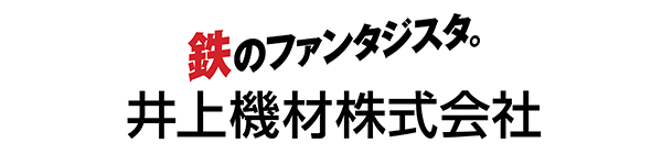 井上機材