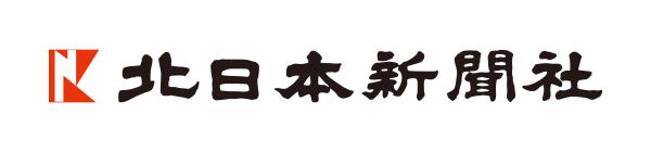 北日本新聞社