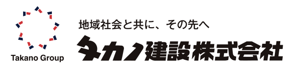 タカノ建設