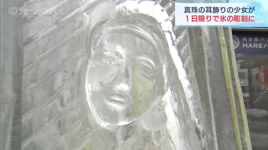 富山県関連ニュース「あの少女の氷の彫刻お目見え　フェルメール光の王国展」