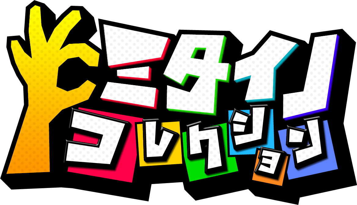 ミタイノコレクション