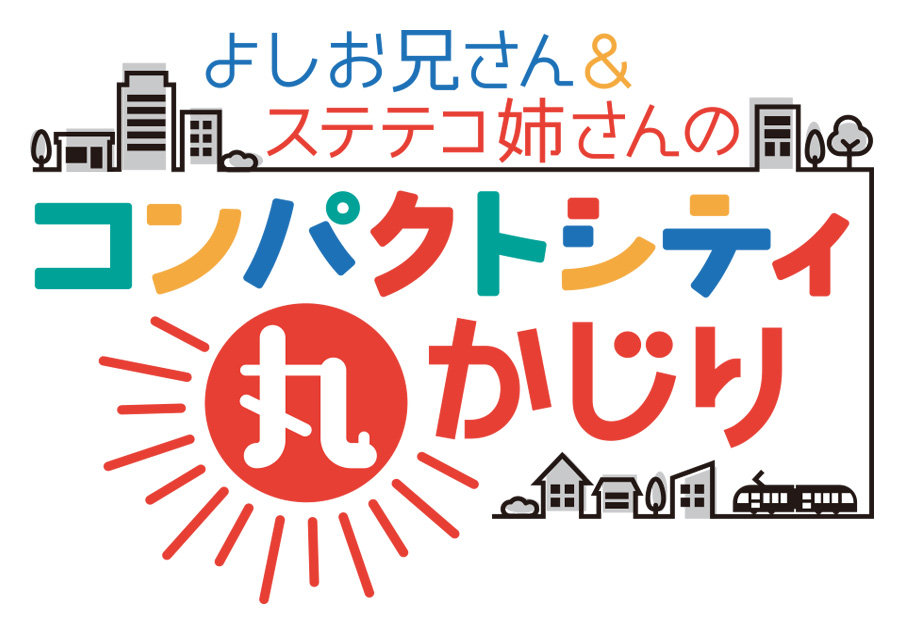 番組情報 あしたに もっとハッピーを チューリップテレビ