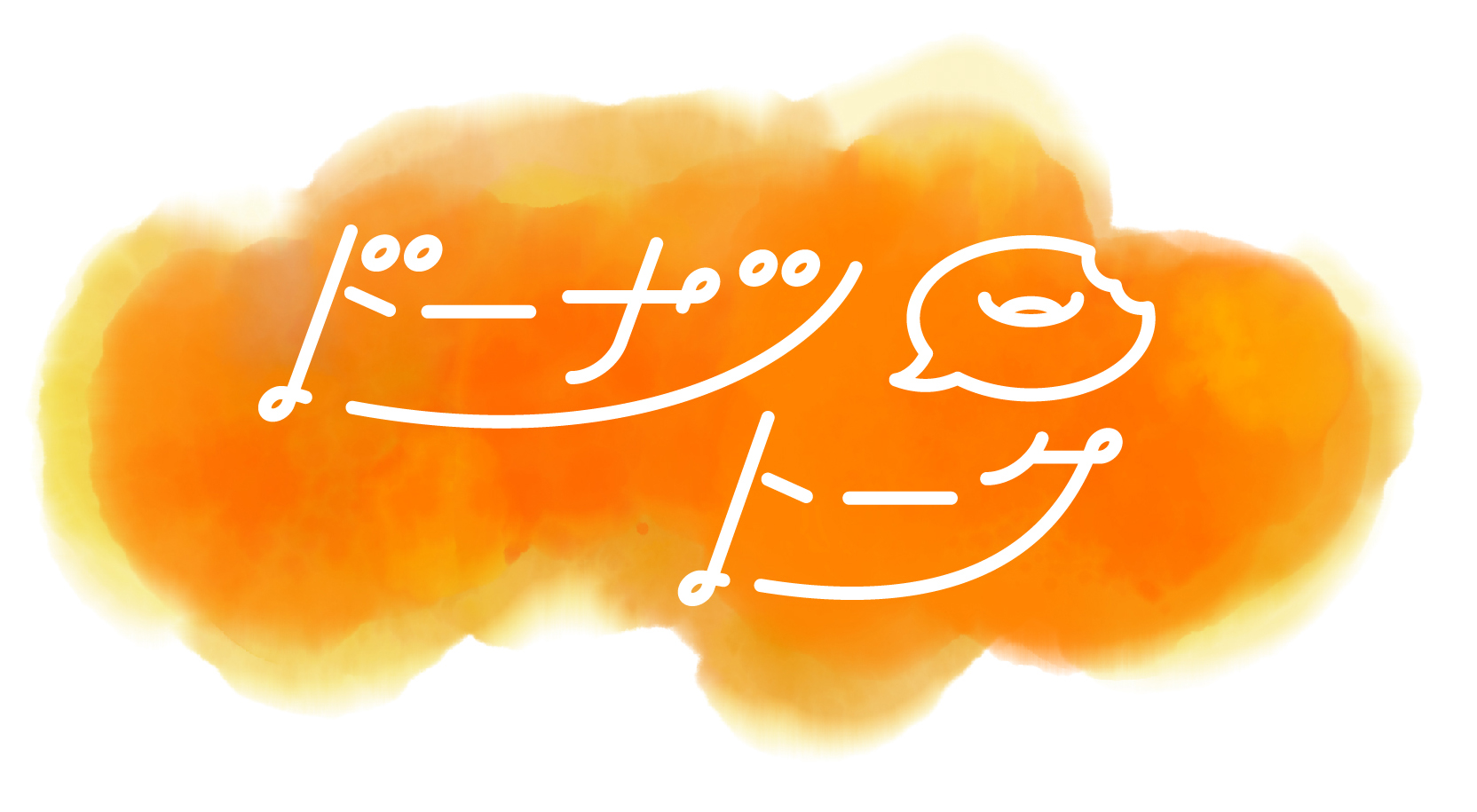 ドーナツトーク