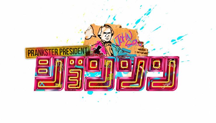 ジョンソン｜番組情報｜あしたに、もっとハッピーを。チューリップテレビ