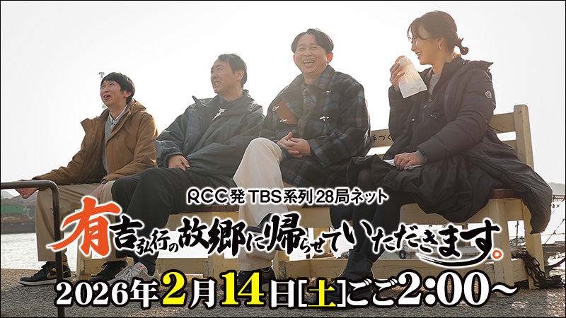 有吉弘行の故郷に帰らせていただきます。～やっぱり尾道は最高だなぁ～