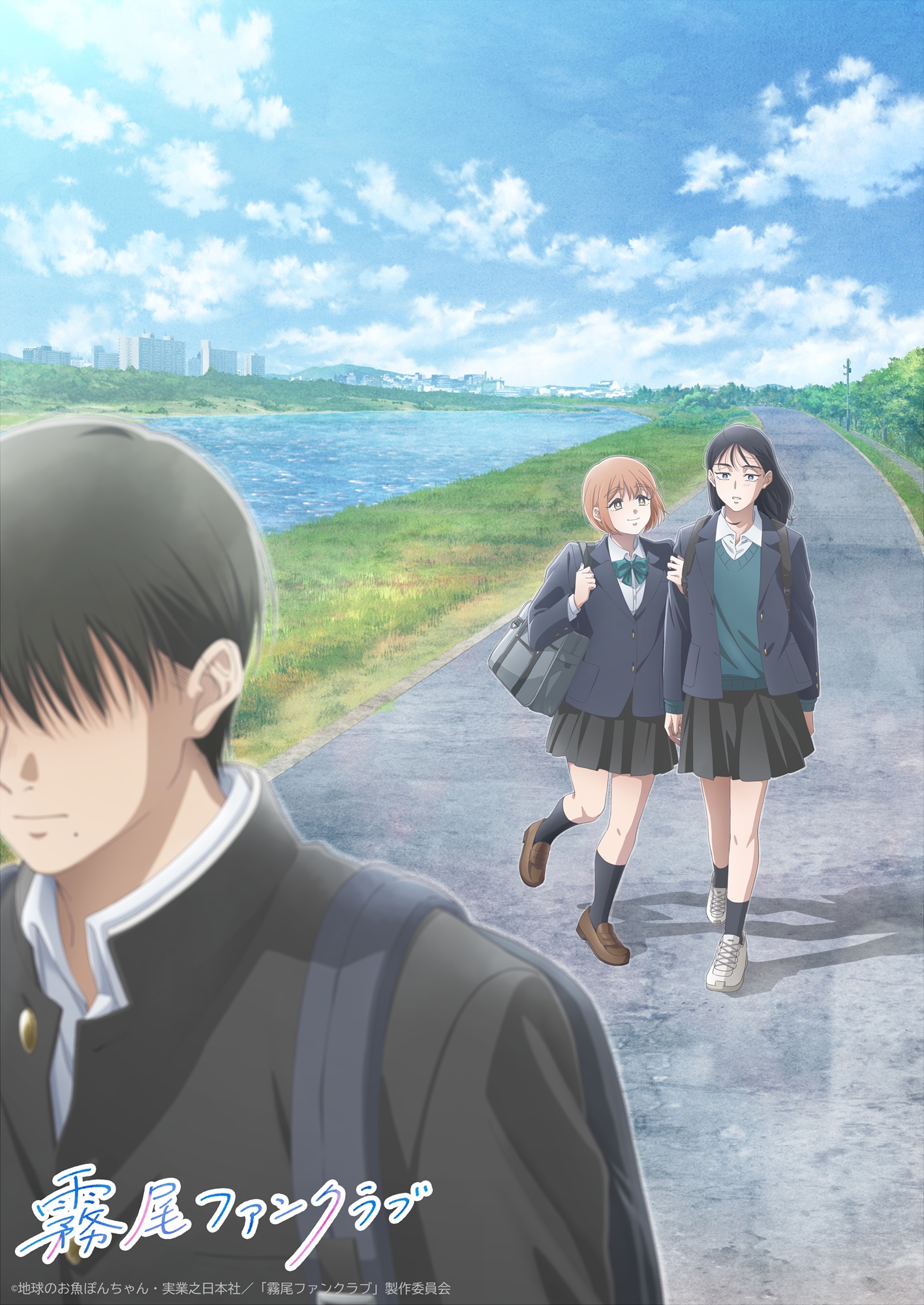 霧尾ファンクラブ