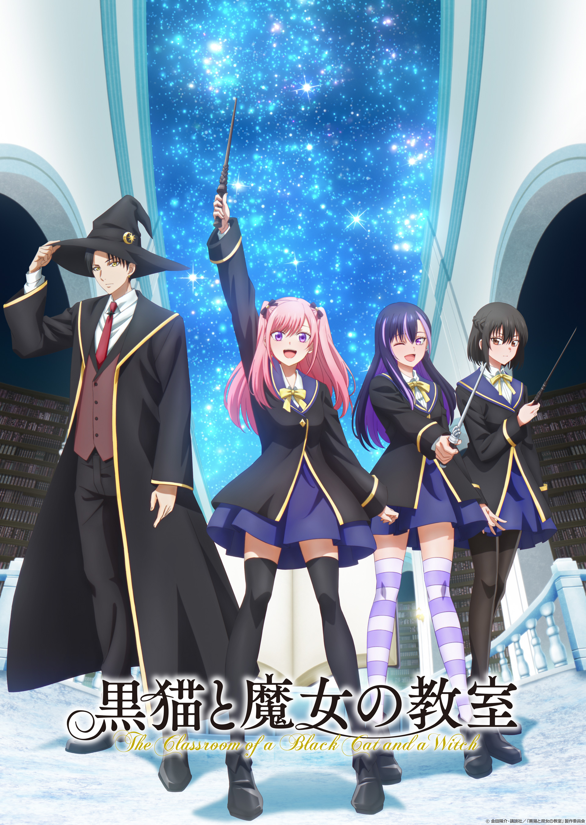 黒猫と魔女の教室【アガルアニメ】