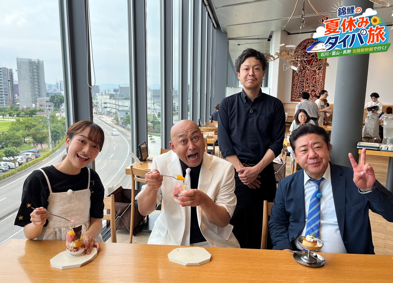 石川・富山・長野 北陸新幹線で行く　錦鯉の夏休みタイパ旅